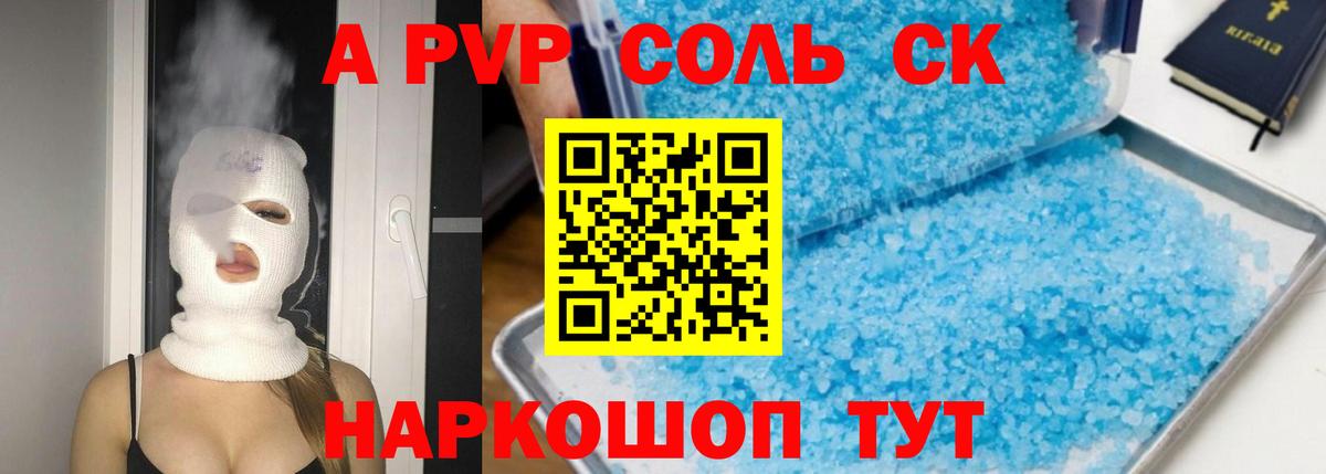 APVP кристаллы Лесной