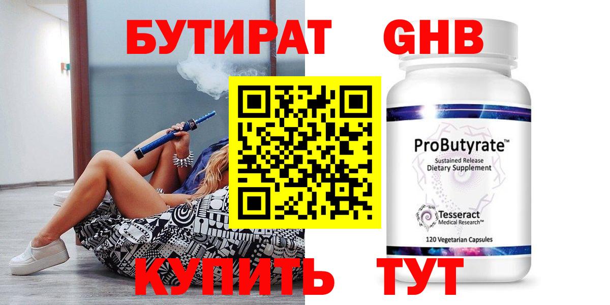 Бутират буратино Лесной