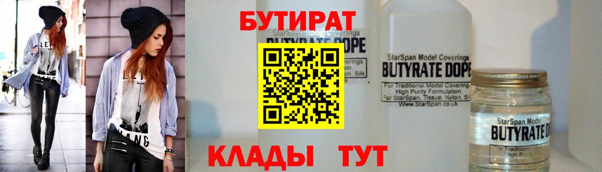 Лесной  БУТИРАТ жидкий экстази  Вход с VPN 