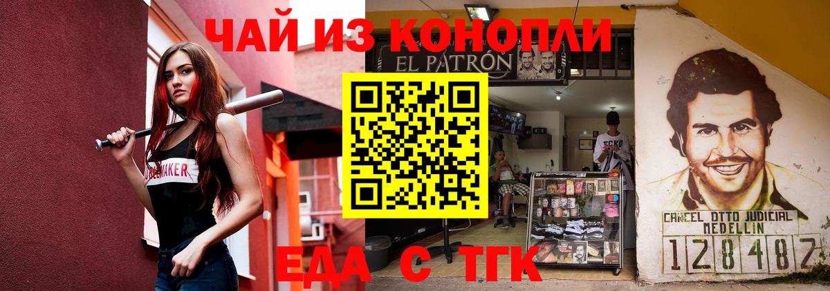 Еда ТГК марихуана  Вход с VPN  Лесной 