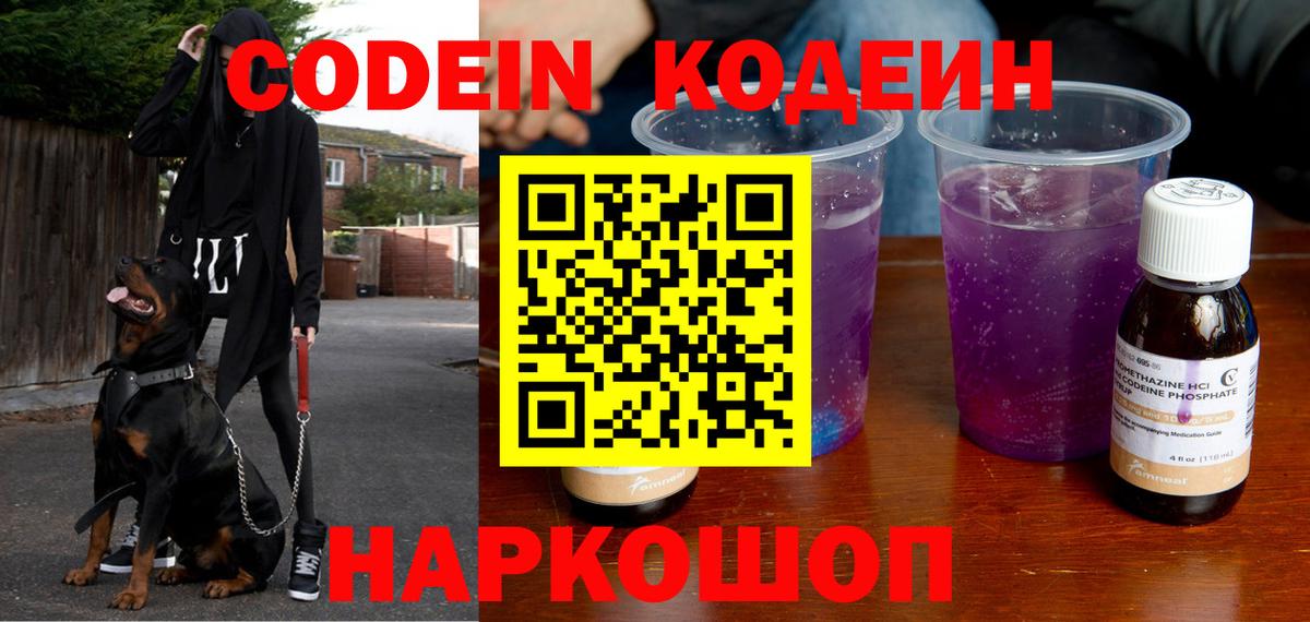 Кодеин напиток Lean (лин)  продажа наркотиков  Вход с VPN  Лесной  Кодеин напиток Lean (лин) 