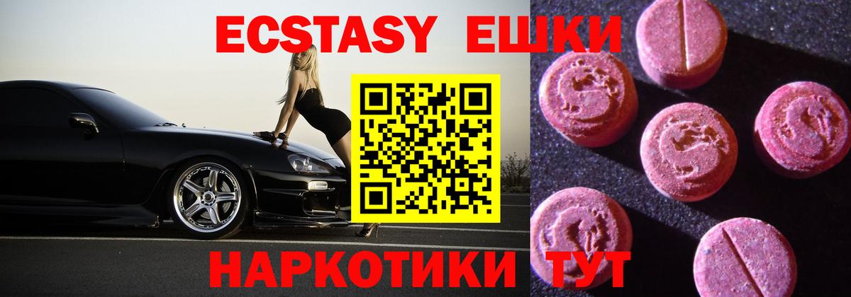 ЭКСТАЗИ  где можно купить наркотик  Лесной  Экстази ешки  Экстази таблы  Вход с VPN 