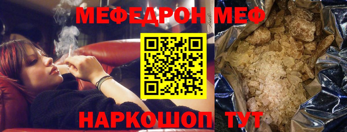 МЕФ мяу мяу  Вход с VPN  цены   МЕФ мука  Лесной  Меф 