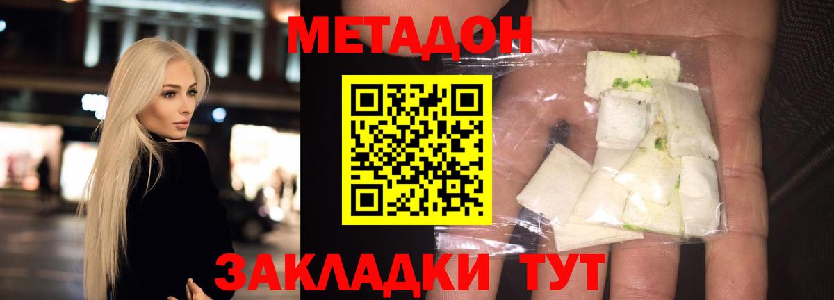 МЕТАДОН methadone Лесной